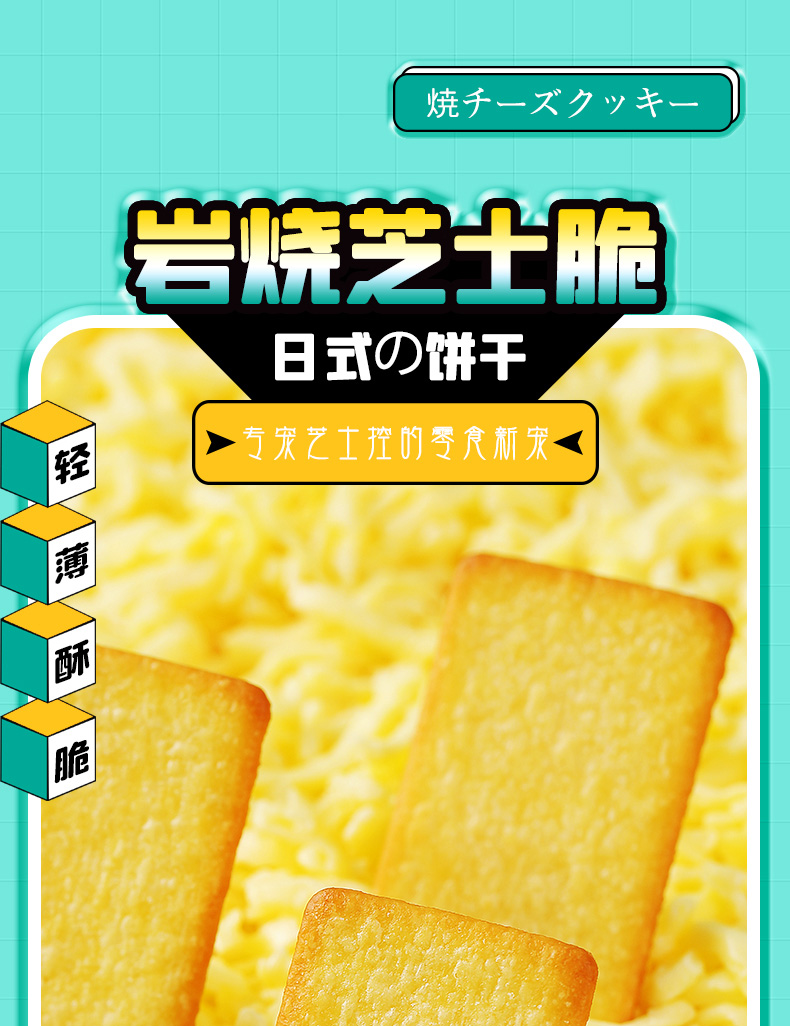 芝士脆_01.jpg