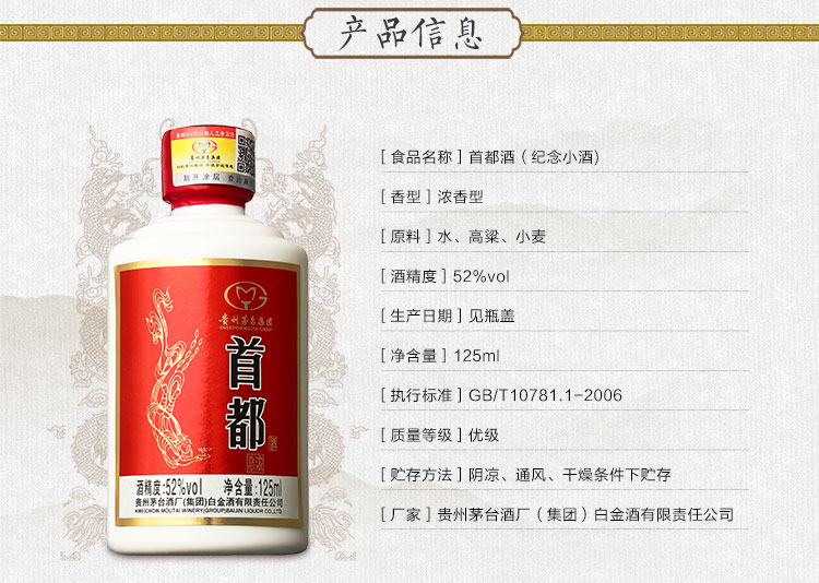 首都纪念小酒_02.jpg