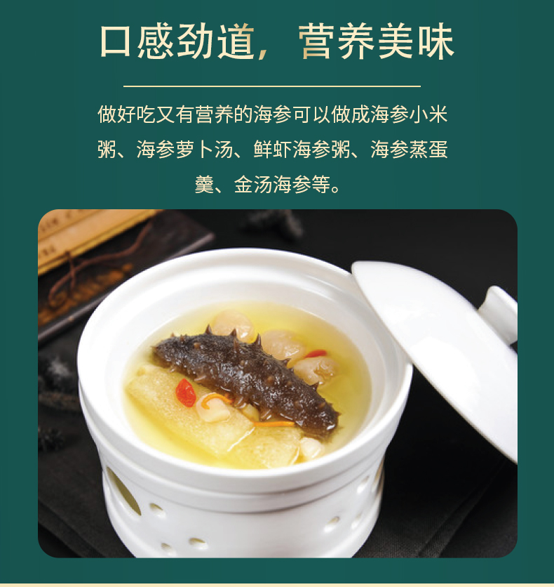 海鲜港有机淡干海刺参5880型_05.jpg