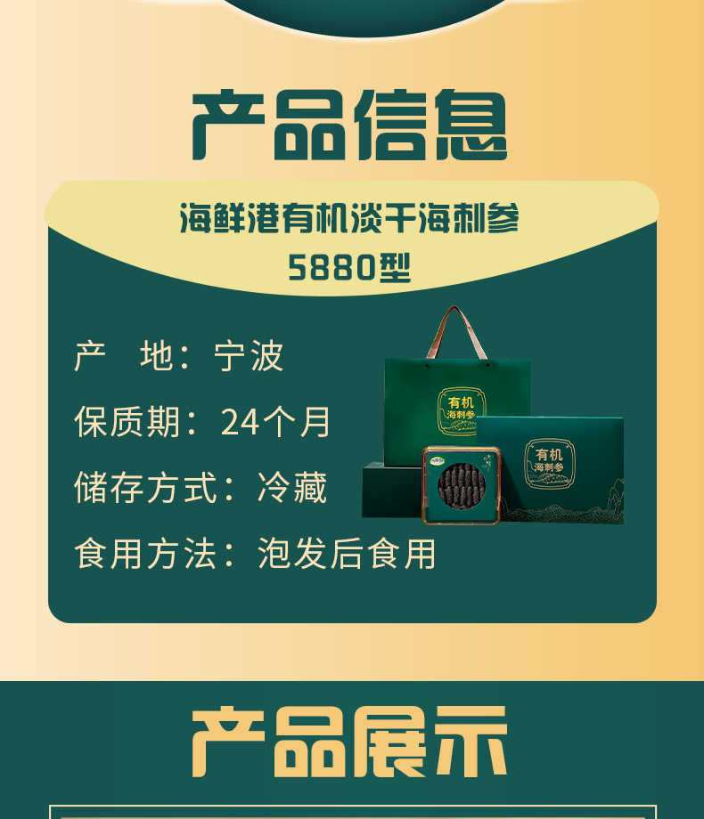 海鲜港有机淡干海刺参5880型_02.png