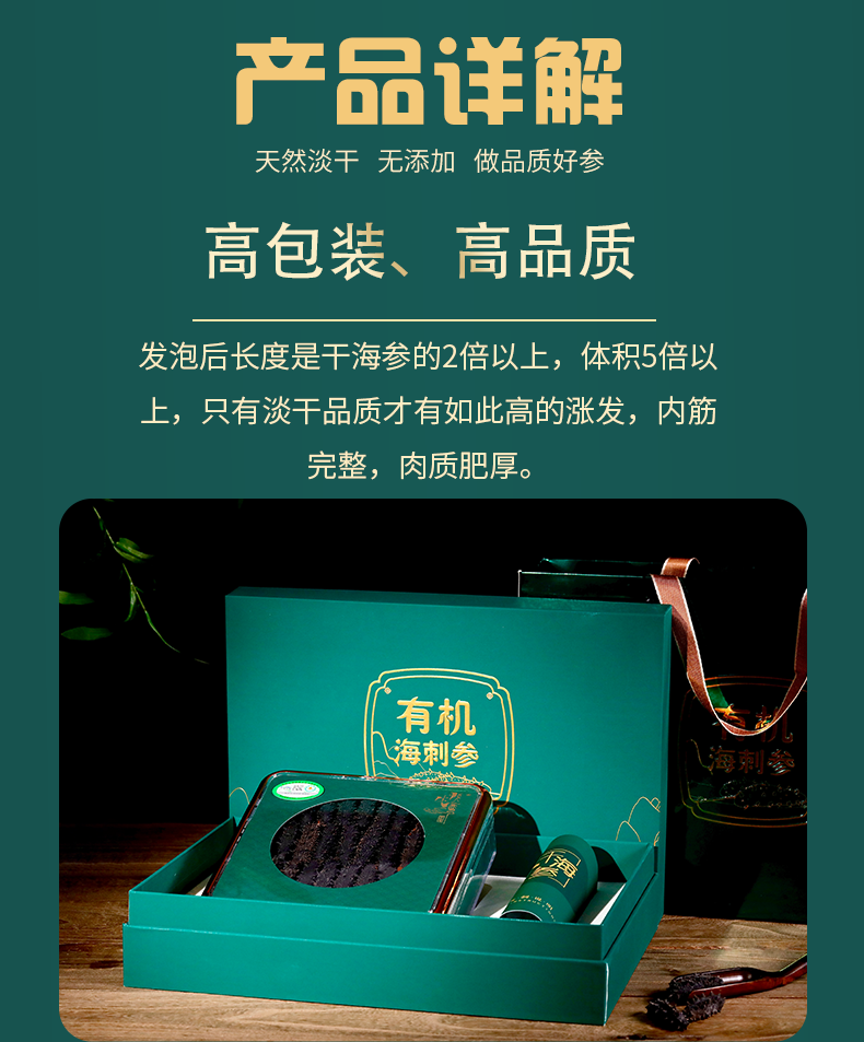 海鲜港有机淡干海刺参5880型_04.png